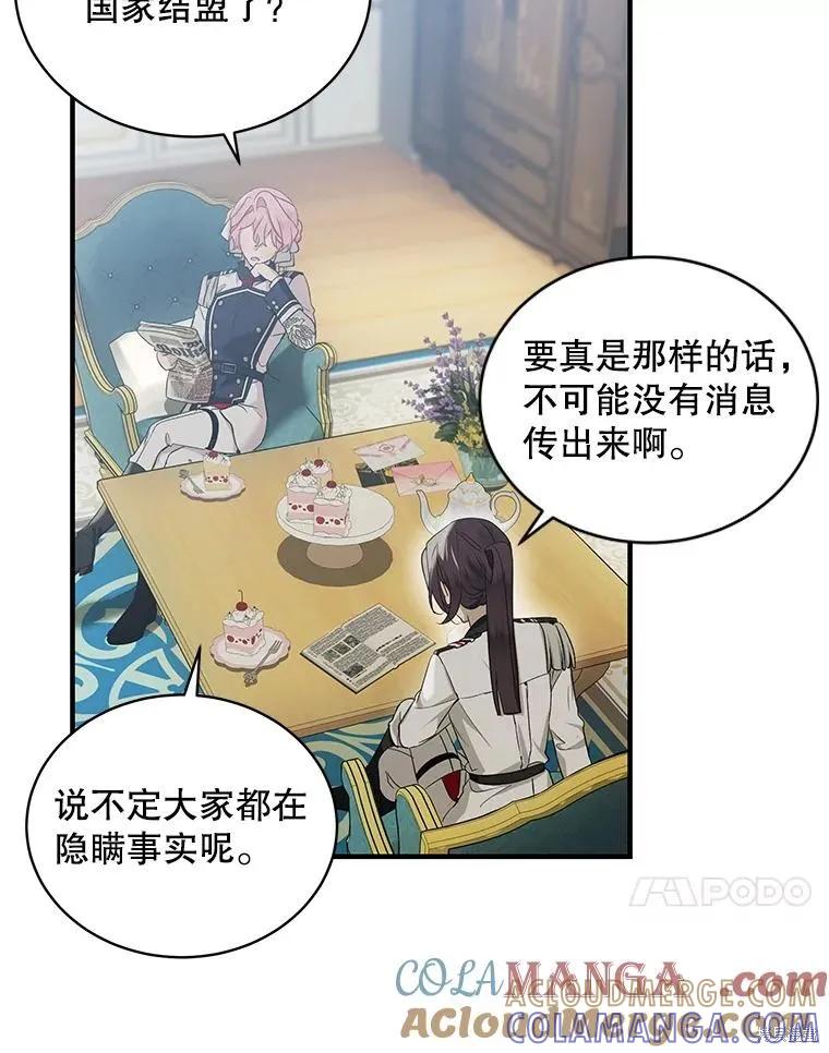 《不熟练的女士》第75话 第52页
