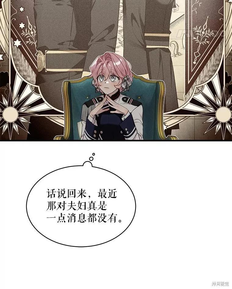 《不熟练的女士》第75话 第63页