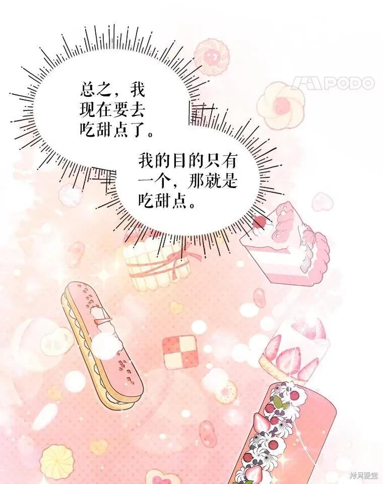 《不熟练的女士》第75话 第38页