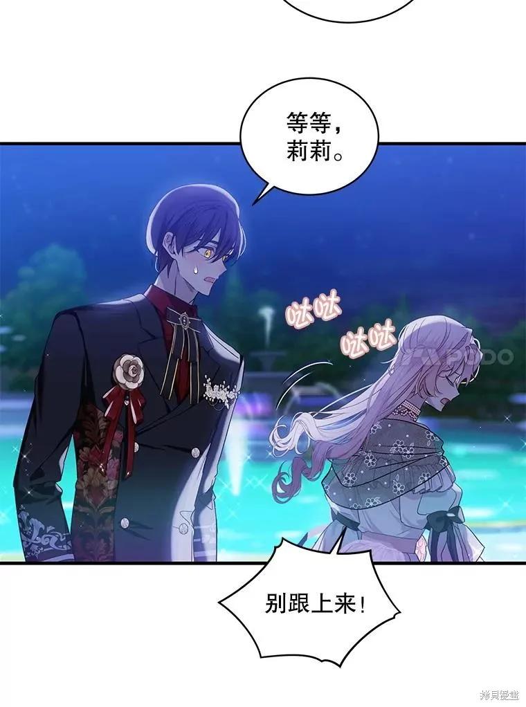 《不熟练的女士》第75话 第24页