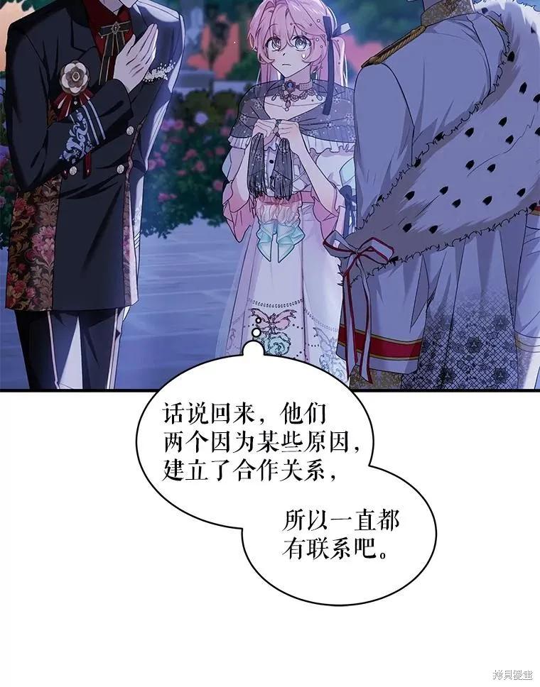 《不熟练的女士》第75话 第8页
