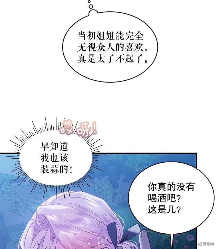《不熟练的女士》第75话 第35页