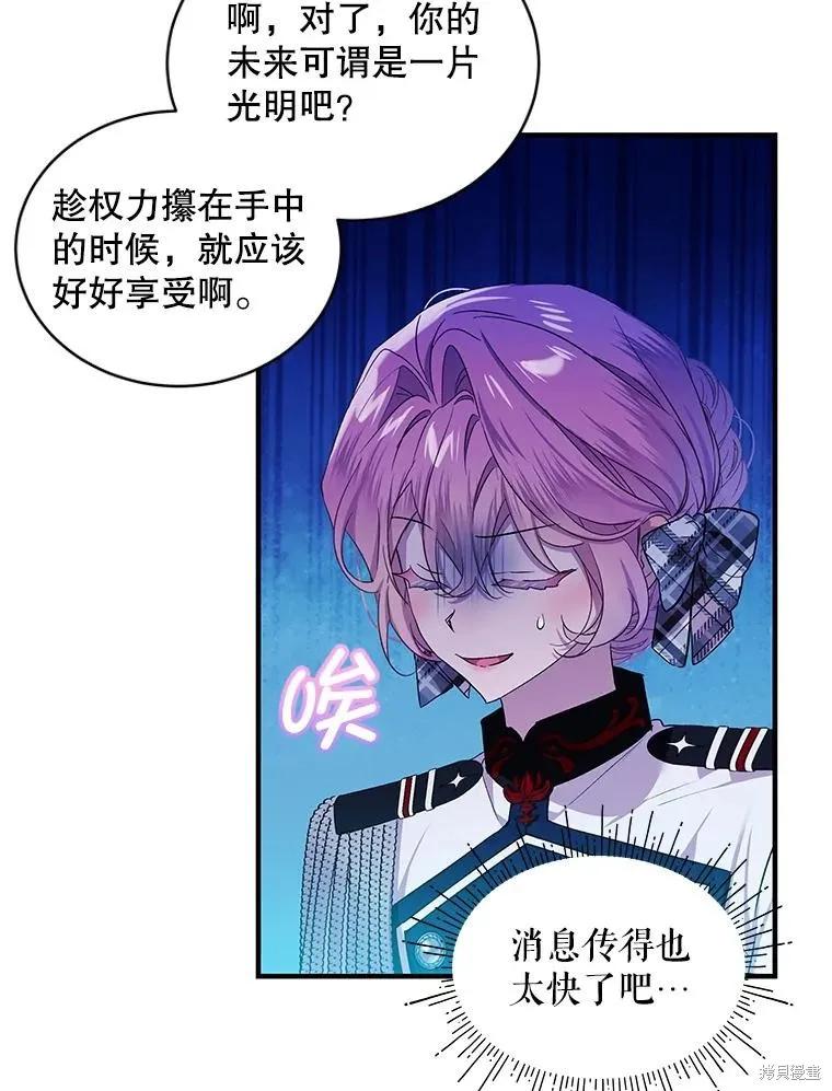 《不熟练的女士》第75话 第68页