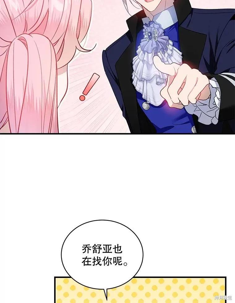 《不熟练的女士》第75话 第30页