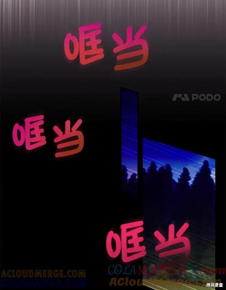 《不熟练的女士》第75话 第76页
