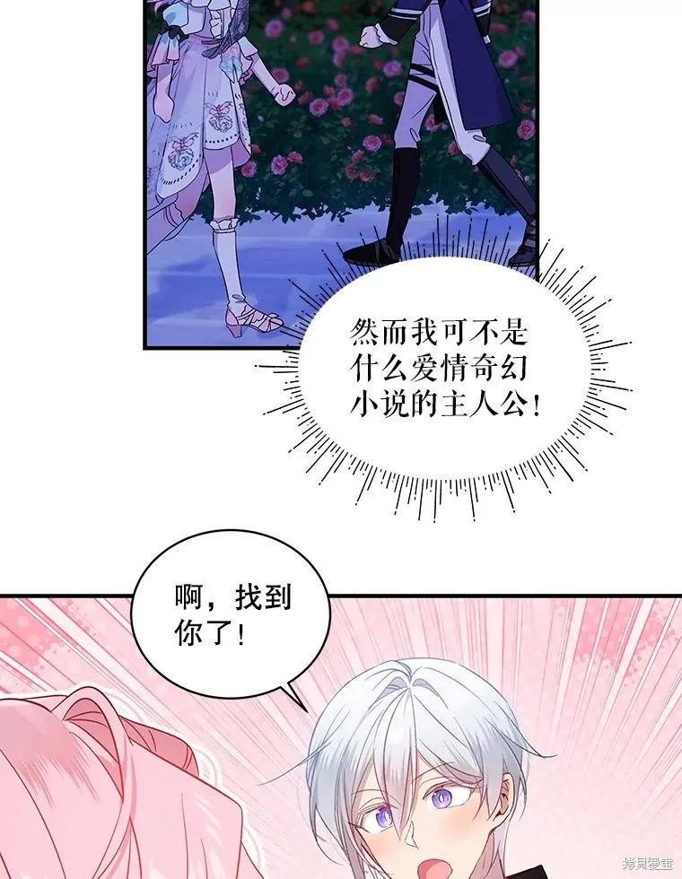 《不熟练的女士》第75话 第29页