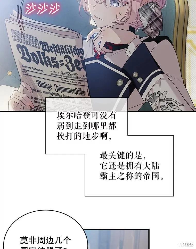 《不熟练的女士》第75话 第51页