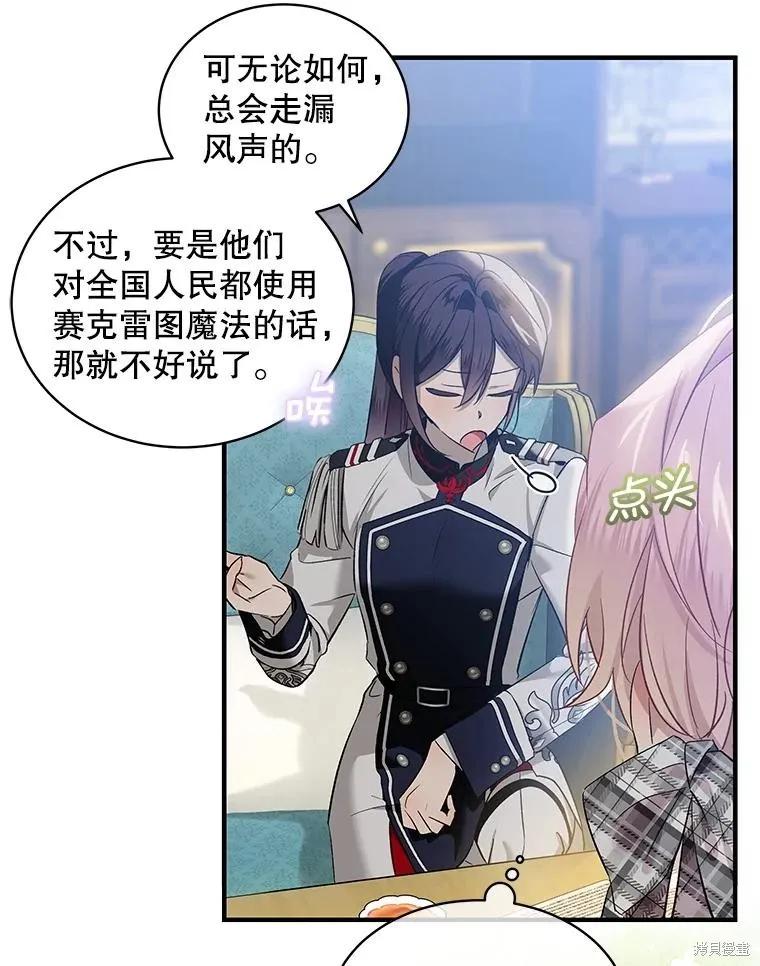 《不熟练的女士》第75话 第53页