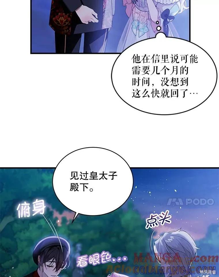 《不熟练的女士》第75话 第7页