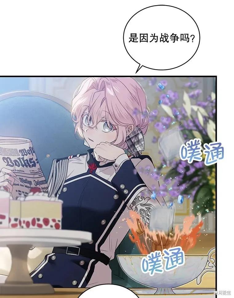 《不熟练的女士》第75话 第47页