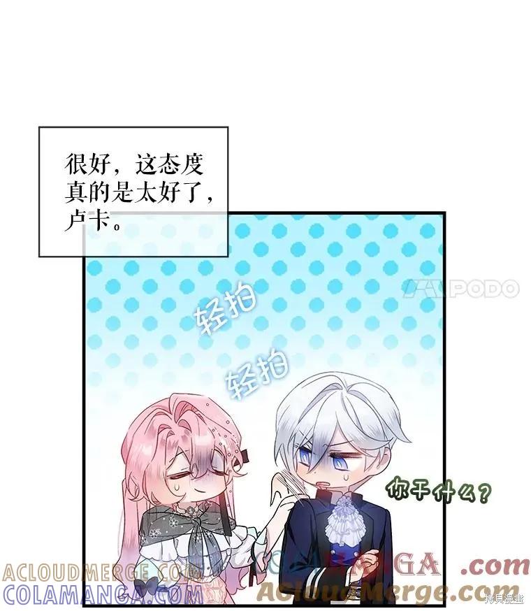 《不熟练的女士》第75话 第34页