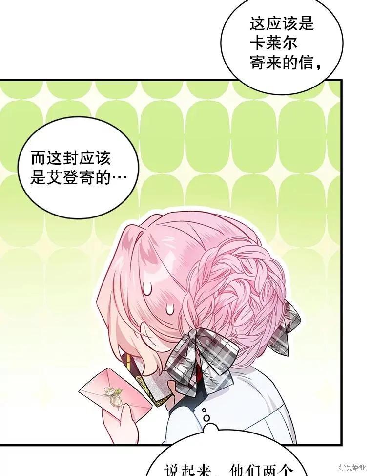 《不熟练的女士》第75话 第72页