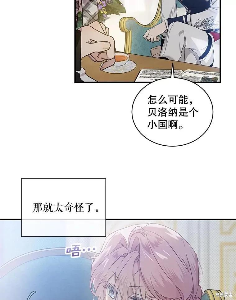 《不熟练的女士》第75话 第50页