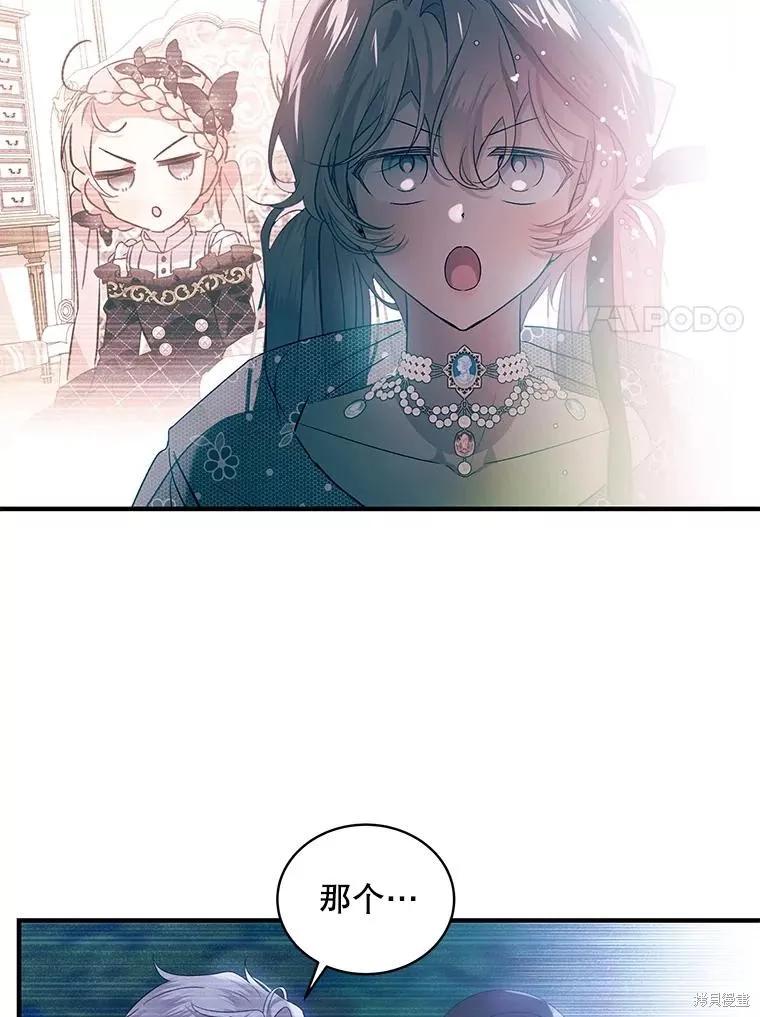 《不熟练的女士》第75话 第21页