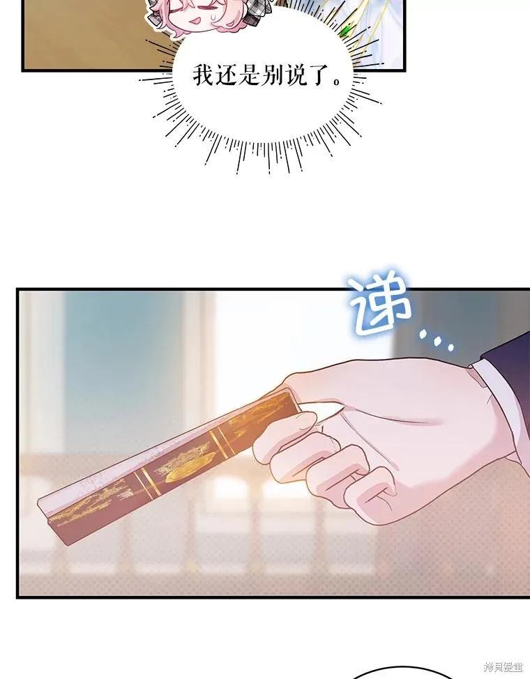 《不熟练的女士》第75话 第71页