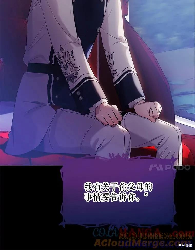 《不熟练的女士》第75话 第79页