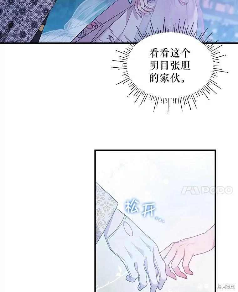《不熟练的女士》第75话 第14页