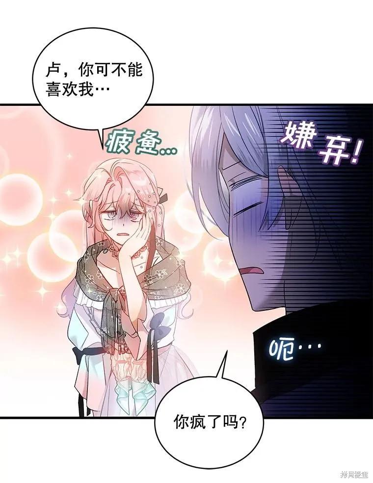 《不熟练的女士》第75话 第33页