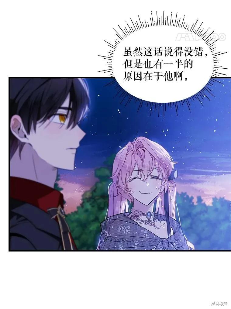 《不熟练的女士》第75话 第18页