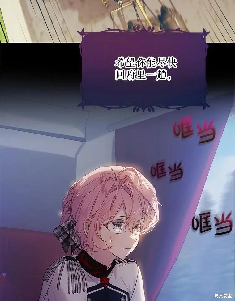 《不熟练的女士》第75话 第78页