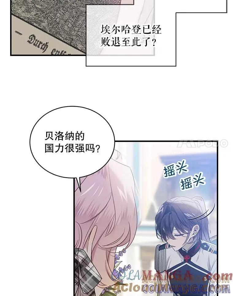 《不熟练的女士》第75话 第49页
