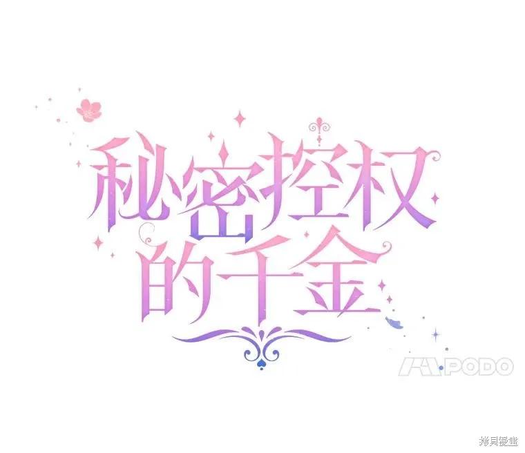 《不熟练的女士》第75话 第41页
