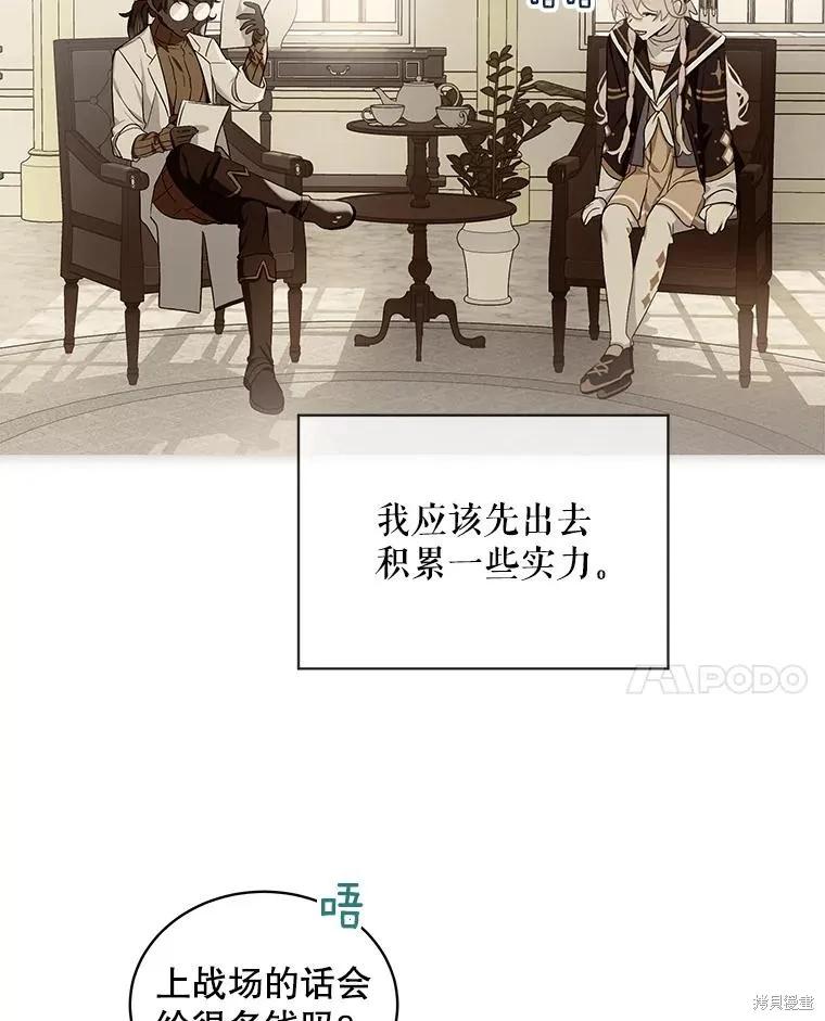 《不熟练的女士》第75话 第59页