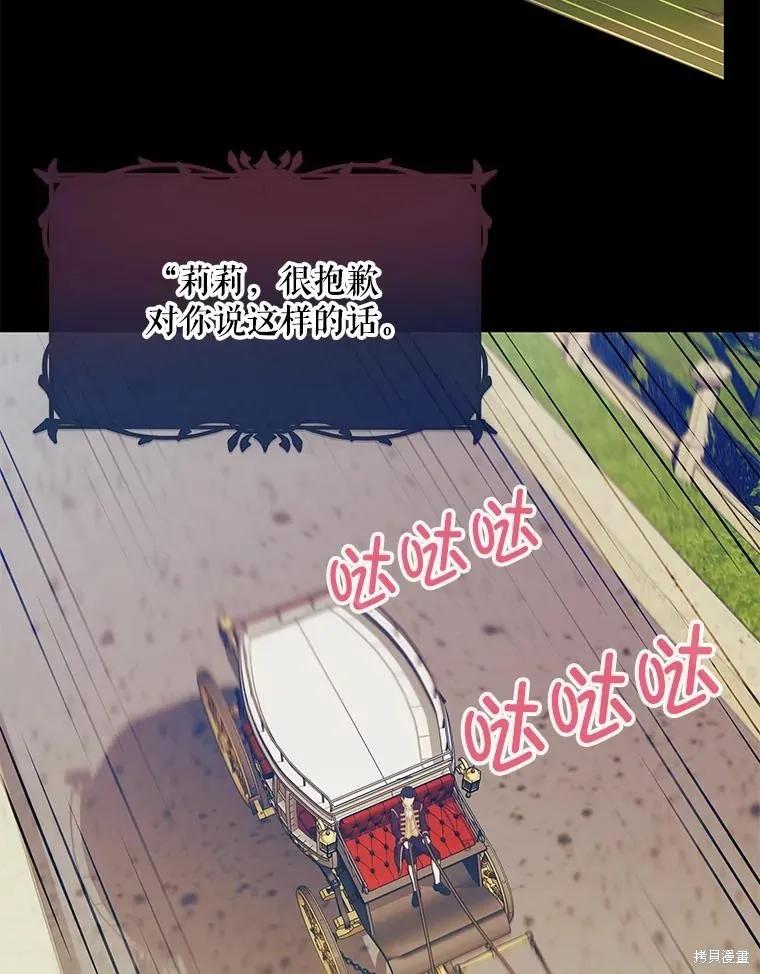 《不熟练的女士》第75话 第77页