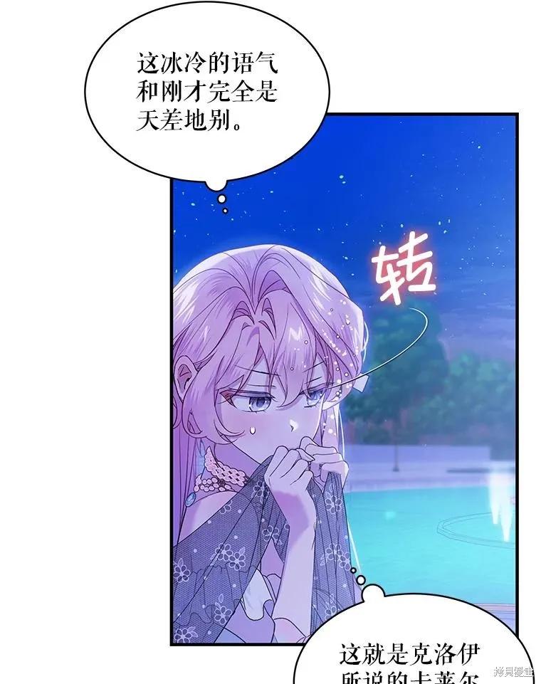《不熟练的女士》第75话 第3页