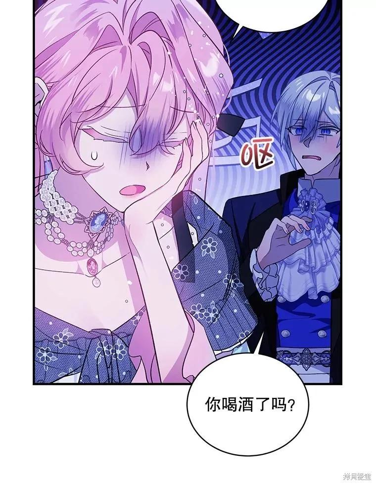 《不熟练的女士》第75话 第32页