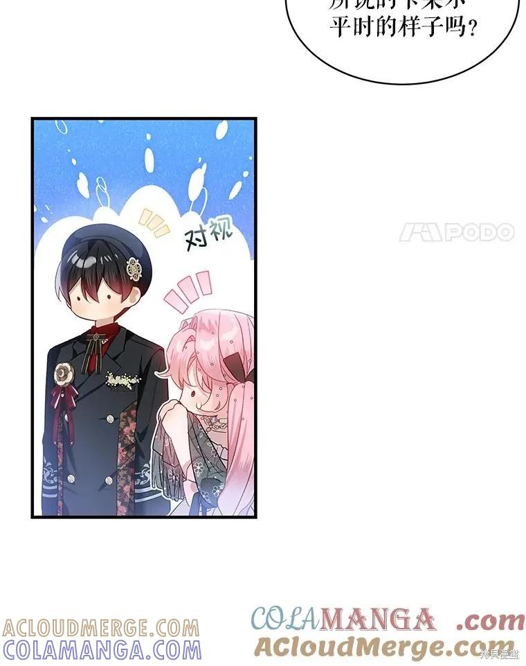 《不熟练的女士》第75话 第4页