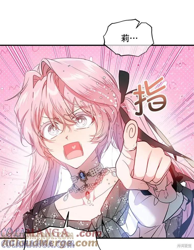 《不熟练的女士》第75话 第25页