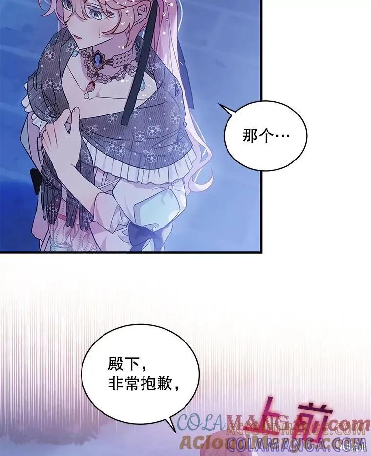 《不熟练的女士》第75话 第16页
