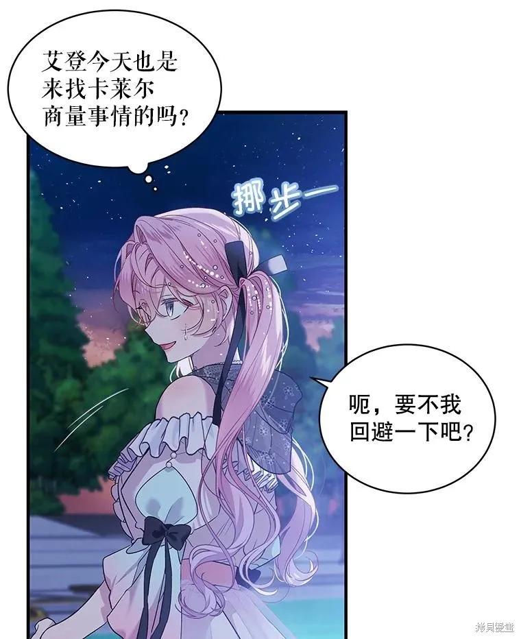 《不熟练的女士》第75话 第9页
