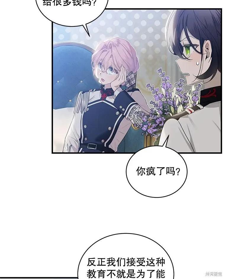 《不熟练的女士》第75话 第60页