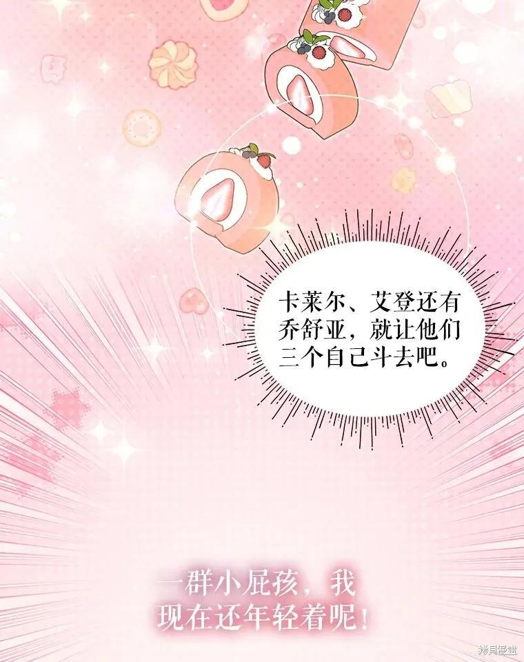 《不熟练的女士》第75话 第39页