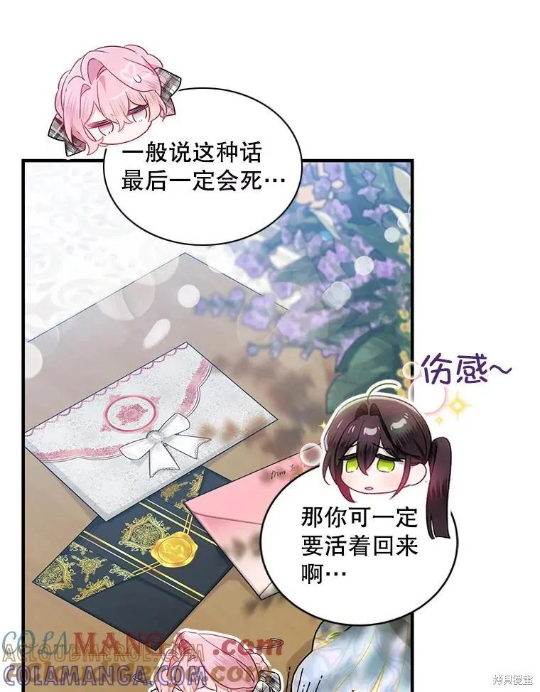 《不熟练的女士》第75话 第70页