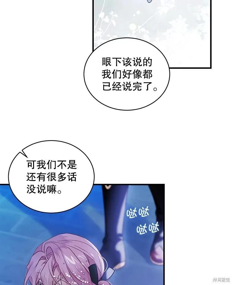 《不熟练的女士》第75话 第15页
