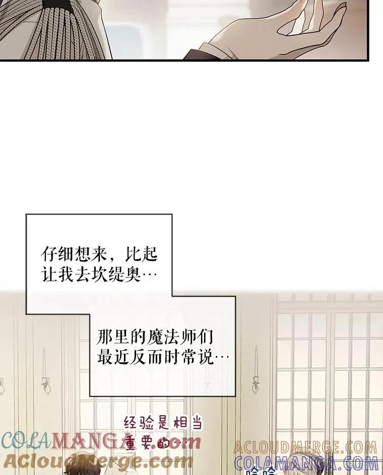 《不熟练的女士》第75话 第58页