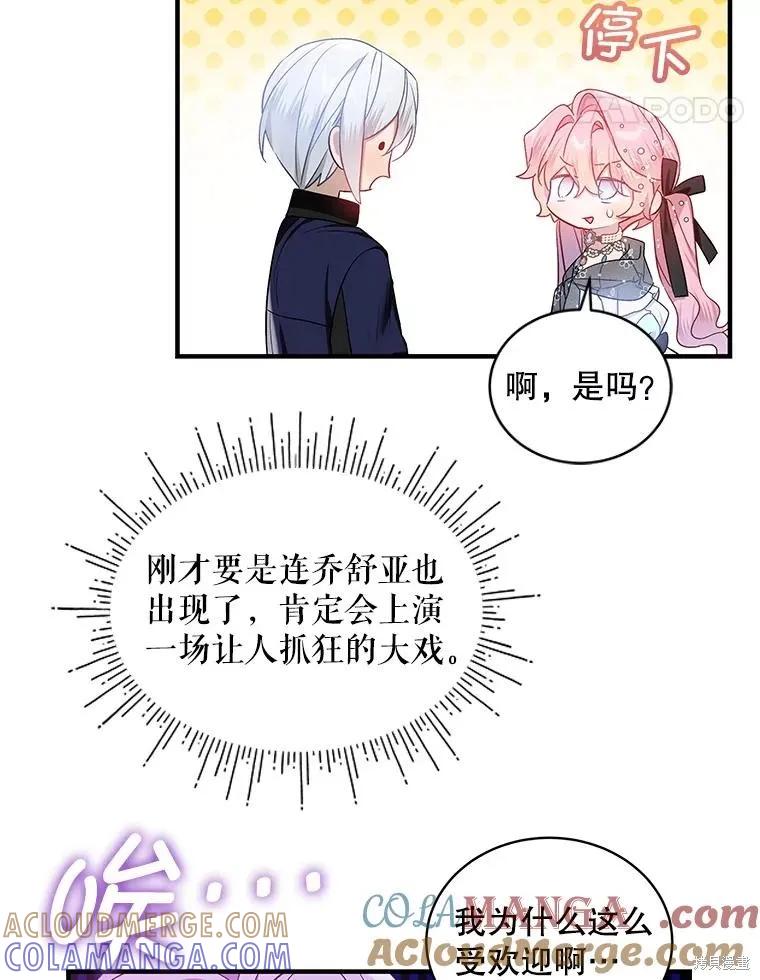 《不熟练的女士》第75话 第31页