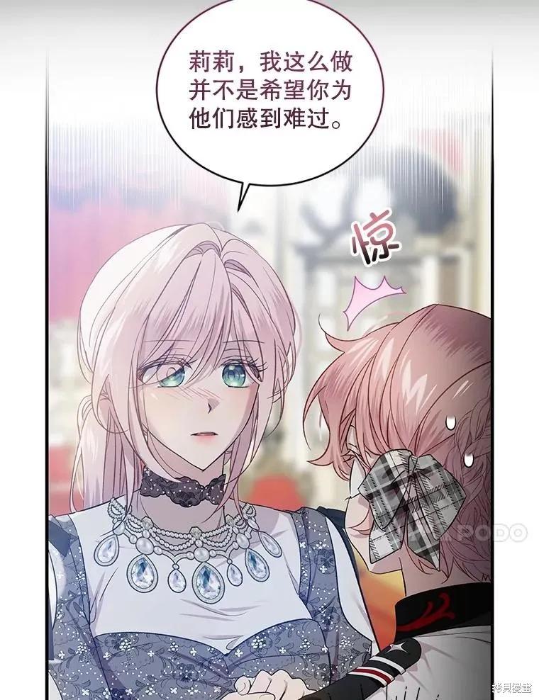 《不熟练的女士》第76话 第30页