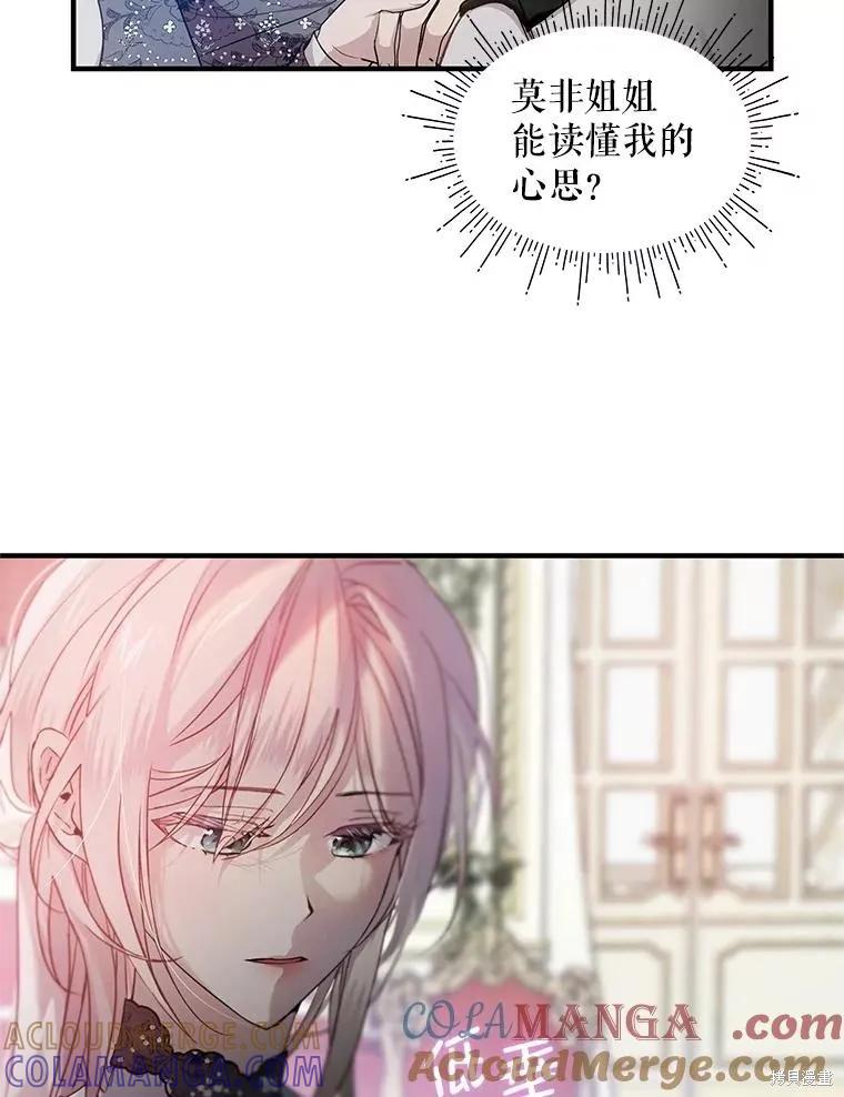 《不熟练的女士》第76话 第31页