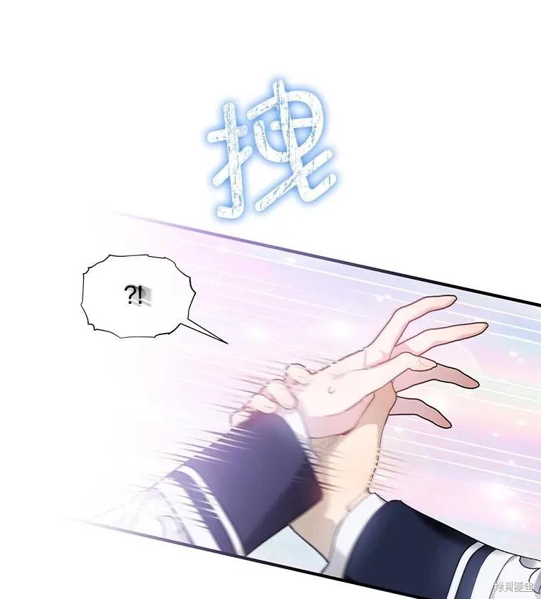 《不熟练的女士》第76话 第75页