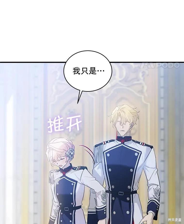 《不熟练的女士》第76话 第44页