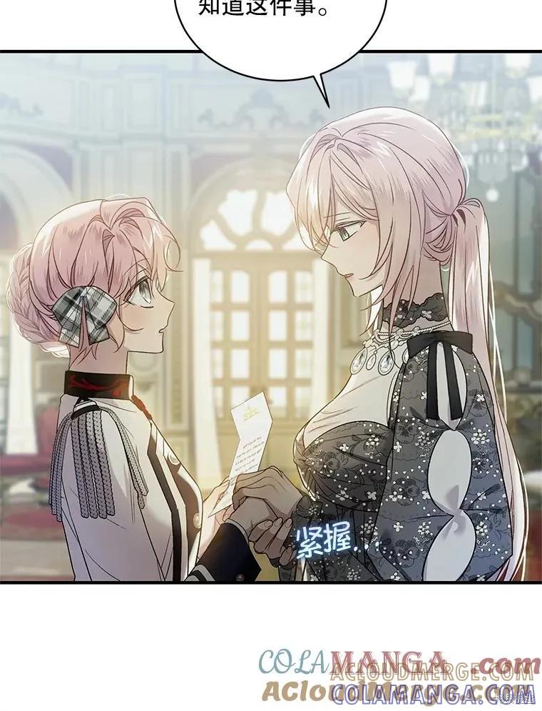 《不熟练的女士》第76话 第25页