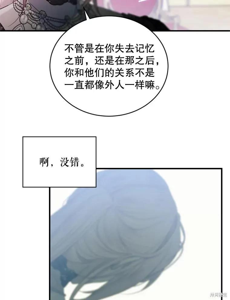 《不熟练的女士》第76话 第32页