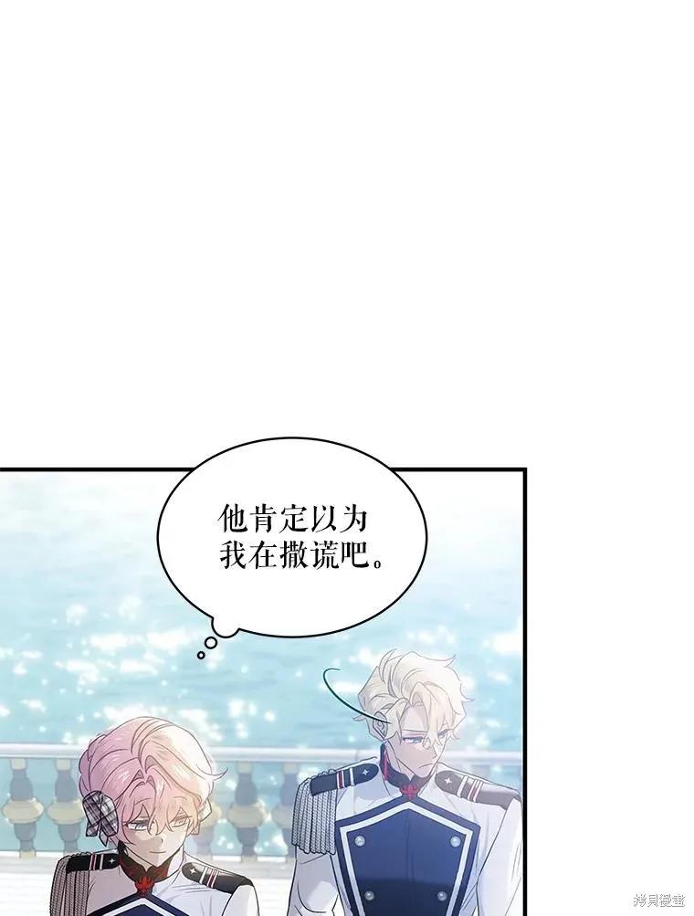 《不熟练的女士》第76话 第12页