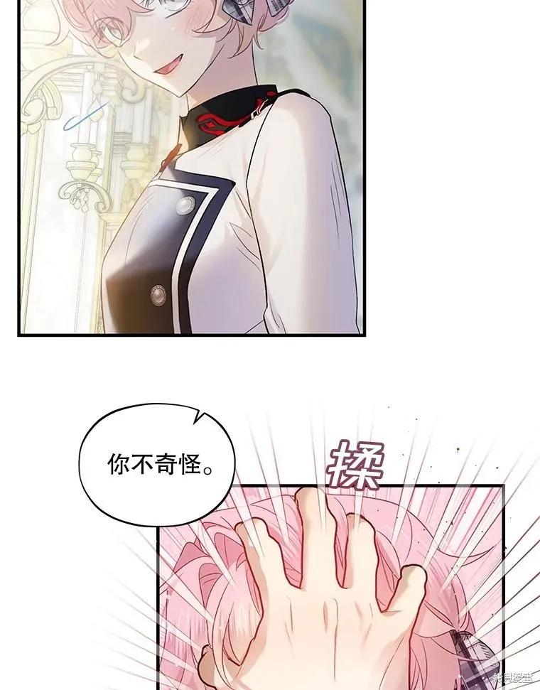 《不熟练的女士》第76话 第53页