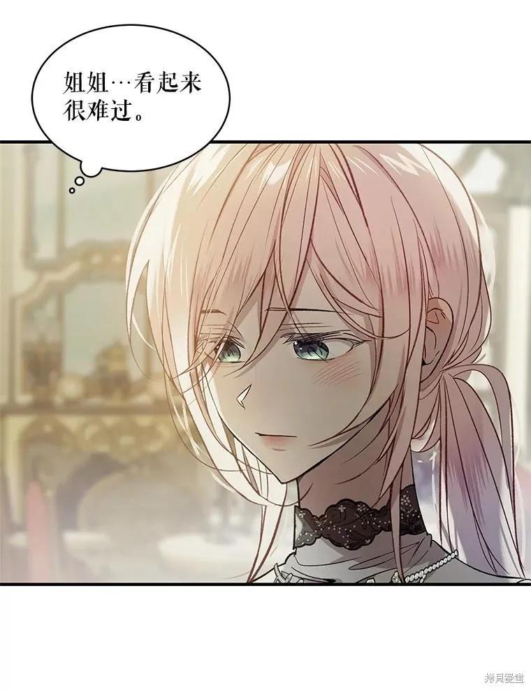 《不熟练的女士》第76话 第26页