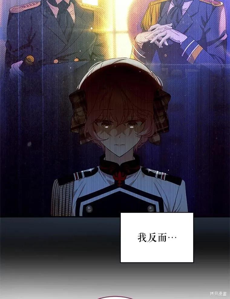 《不熟练的女士》第76话 第29页